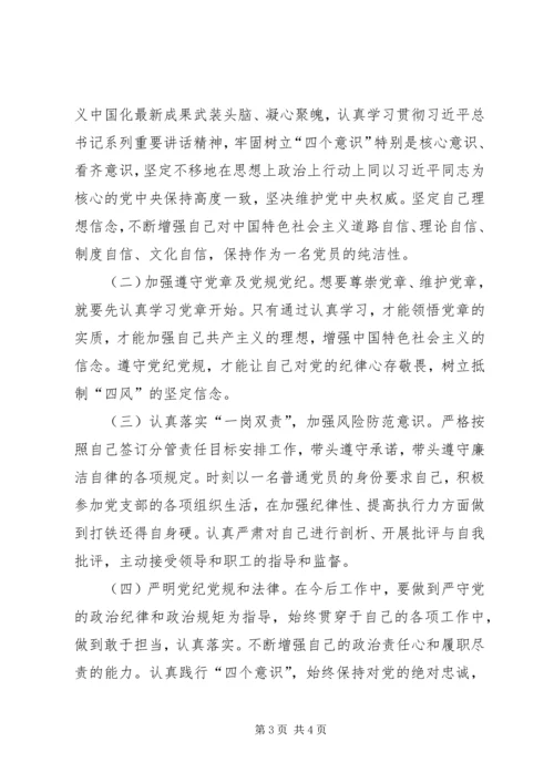 全面从严治党主体责任落实情况自查报告 (2).docx