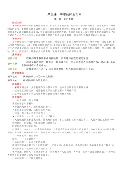 5.1 走近老师   教学设计
