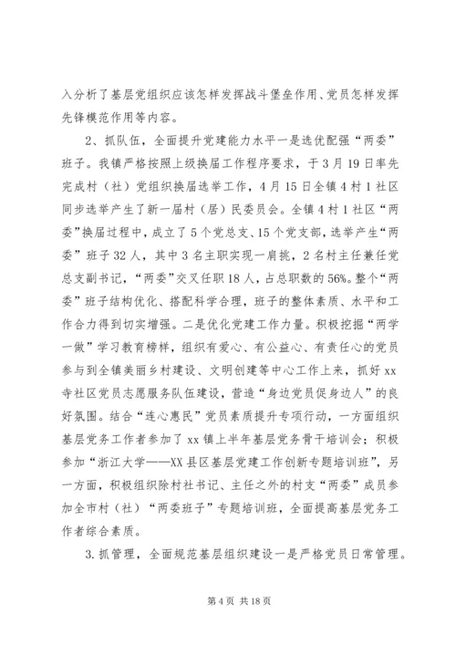 乡镇某年前三季度工作总结暨某年工作计划.docx