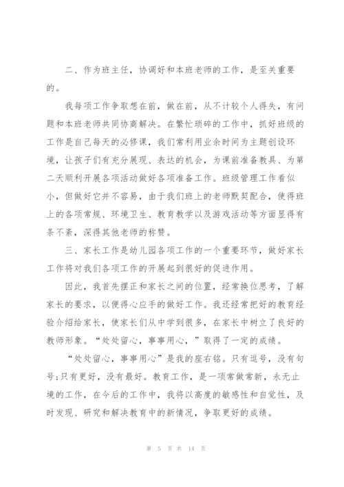 幼师每日工作总结5篇.docx