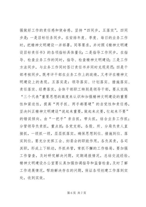 某县工商行政管理局XX年XX年精神文明创建规划 (2).docx