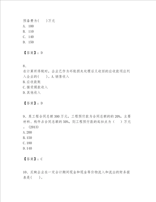 一级建造师之一建建设工程经济题库考点梳理word版