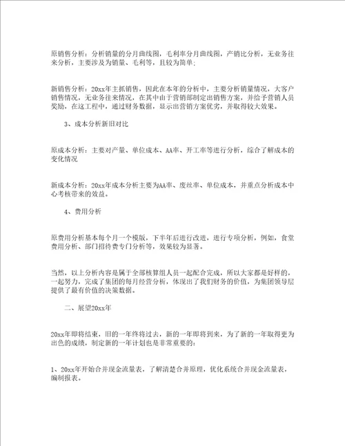 财务年度工作总结通用19篇