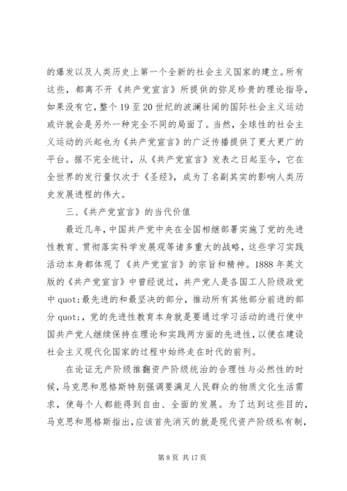 浅谈《共产党宣言》的重要意义.docx