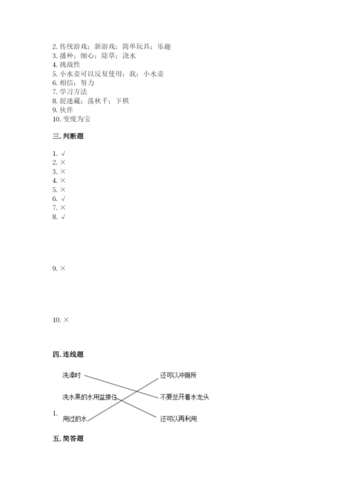 部编版二年级下册道德与法治期末测试卷带答案ab卷.docx