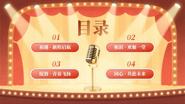 红色复古风迎新晚会欢迎新同学PPT模板