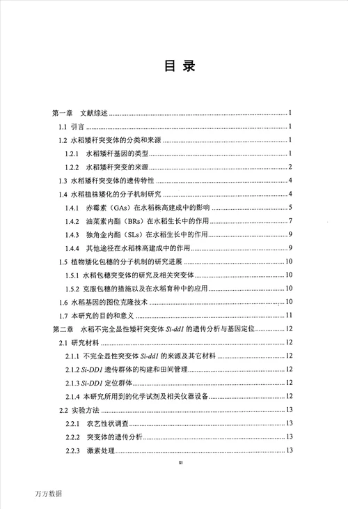 水稻半显性矮杆基因SemidominantDwarf1Sidd1的精细定位