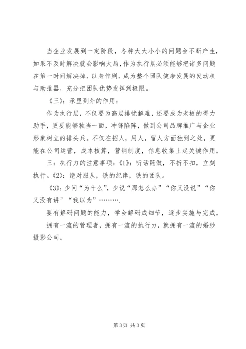 做一个有思想的管理者(3).docx