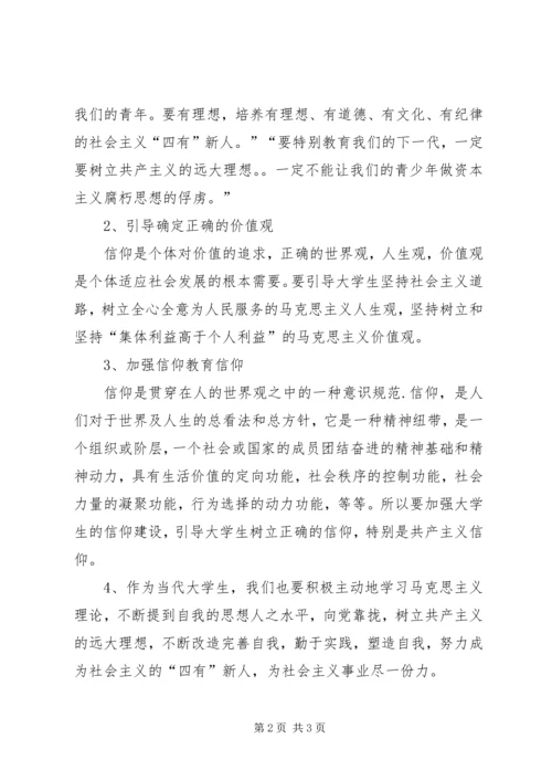 思想汇报：宗教寄托和共产主义信仰[共五篇] (3).docx
