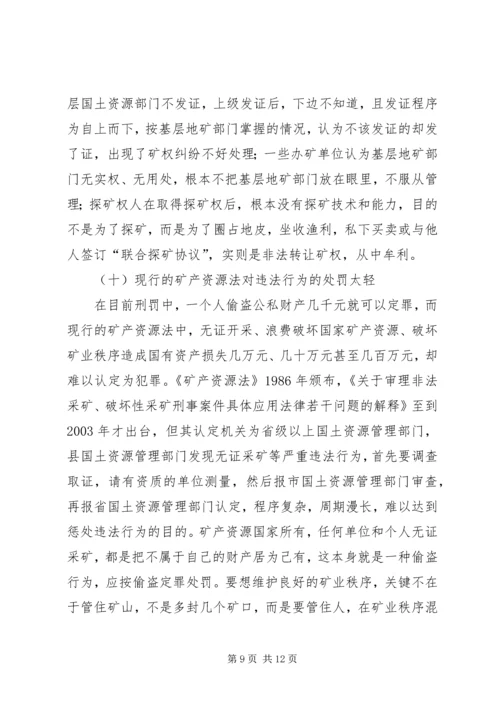 国土资源所建设调研报告 (2).docx