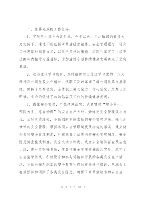 个人述职述廉报告10篇.docx