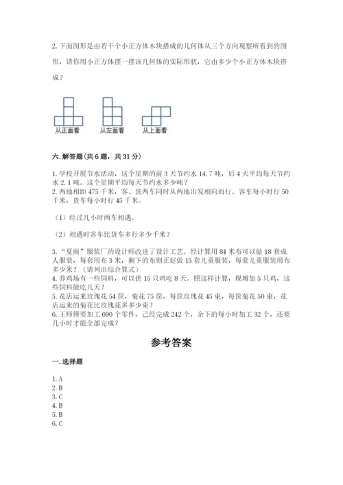 苏教版四年级上册数学期末卷含完整答案【名校卷】.docx