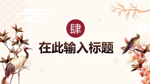 简约中国风手绘传统文化PPT模板