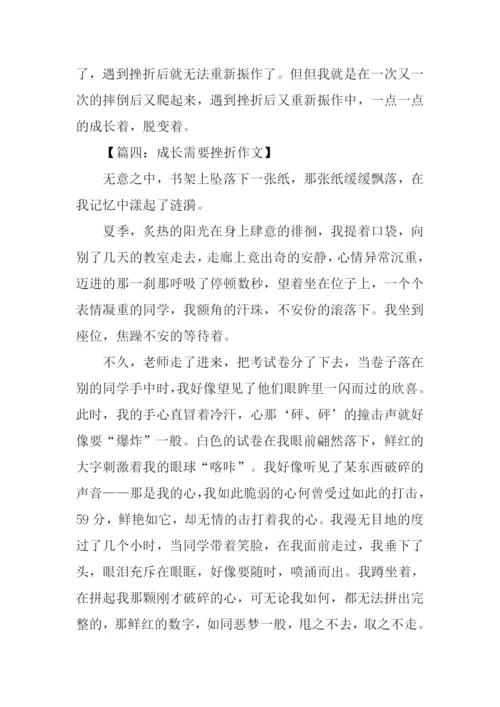 挫折伴我成长记叙文.docx