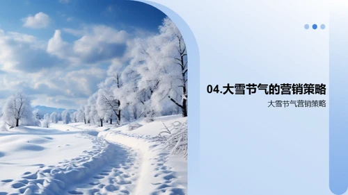 冬日温情，雪景营销