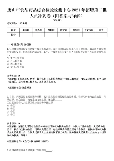 唐山市食品药品综合检验检测中心2021年招聘第二批人员冲刺卷一（附答案与详解）