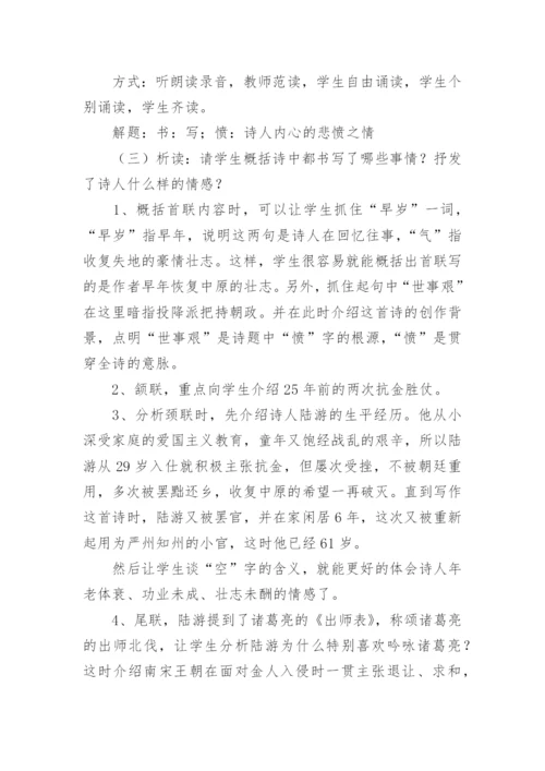 《书愤》说课稿_1.docx