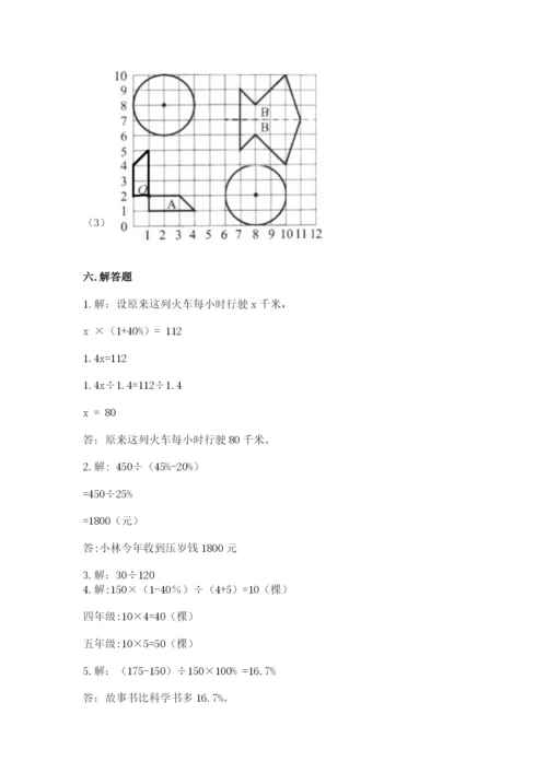 人教版六年级上册数学期末测试卷附答案【轻巧夺冠】.docx