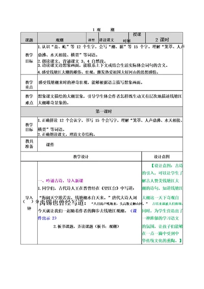 部编版四年级语文上册第一单元全单元教案完整版