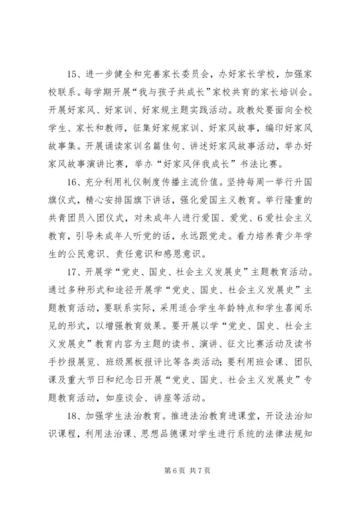 武威第四中学未成年人思想道德建设实施计划.docx