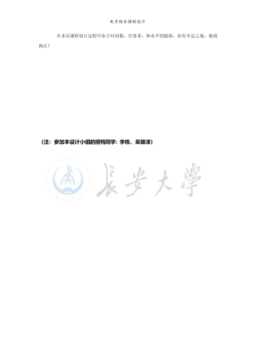 简易数字电压表课程设计报告.docx