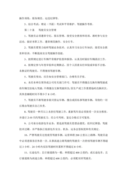 江苏快鹿盐城汽车安全管理统一规定.docx