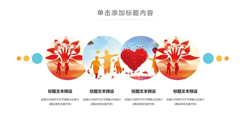 关爱儿童老人慈善活动爱心公益PPT模板