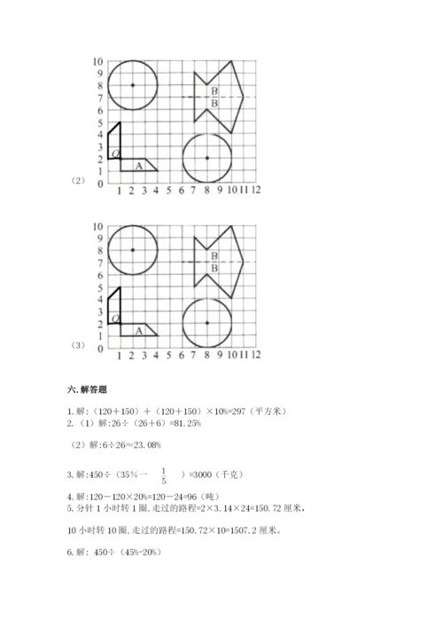 六年级数学上册期末考试卷加解析答案.docx