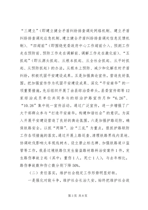 政法委维稳办公室工作总结及创新工作计划_1.docx