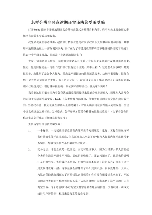 开非恶意逾期证明的技巧和注意项目.docx