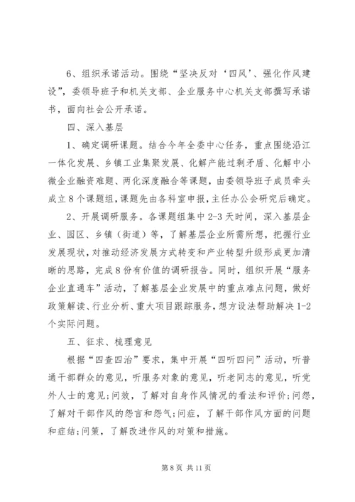 经信委党委中心组学习计划3篇.docx