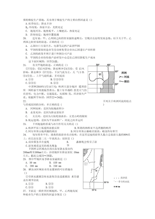 山东省曹县三桐中学2014年高二上学期期末模拟考试地理试卷