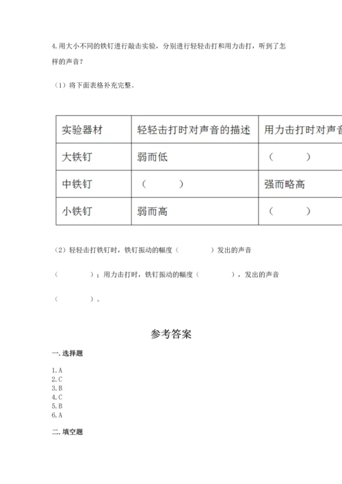 教科版科学四年级上册期末测试卷带答案（最新）.docx