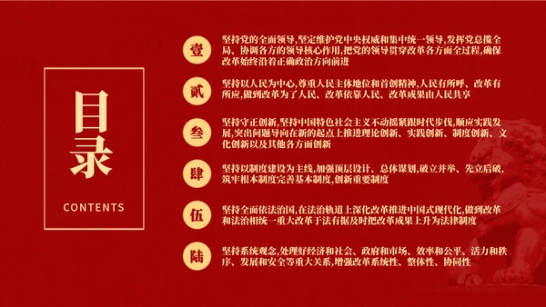 二十届三中全会关于遵循进一步全面深化改革“六个坚持”的原则党课ppt