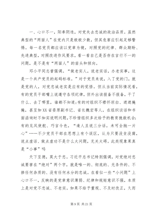 清理两面人,纯洁教师队伍自查报告.docx