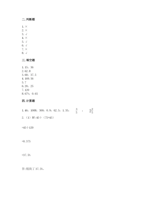 苏教版六年级下册数学期中测试卷含完整答案【历年真题】.docx