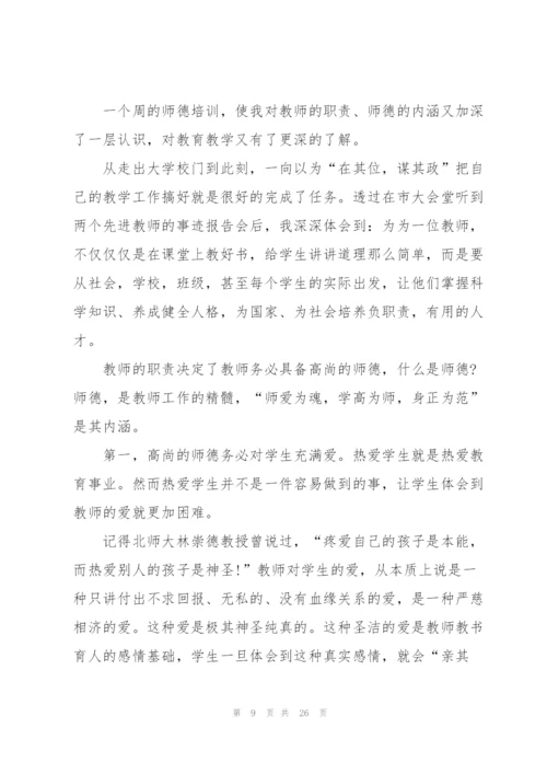 学习师德师风收获范本10篇.docx