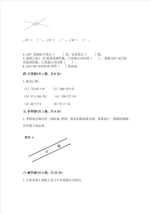 2022青岛版四年级上册数学期末测试卷及答案精选题