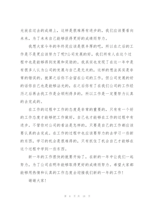 领导年终主题发言稿5篇.docx