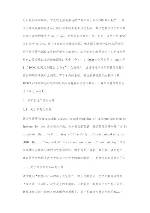 关于信息化海洋测绘问题的探讨.docx