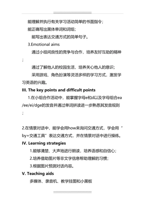 仁爱版英语七年级下册教学设计.docx