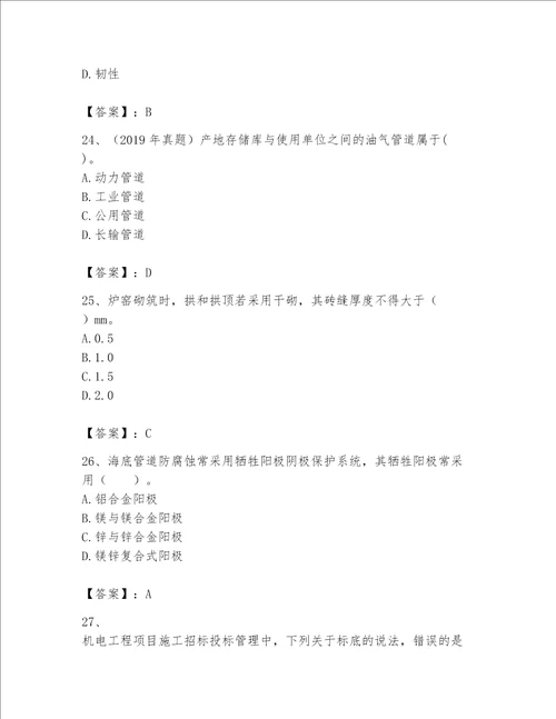 一级建造师之一建机电工程实务题库及参考答案黄金题型