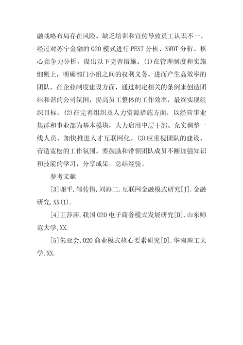 苏宁金融O2O模式分析