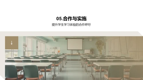 提升学生体验路线图