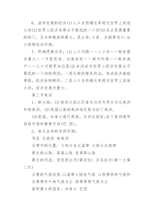 湘教版七年级下册地理知识点总结.docx