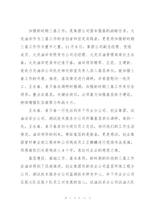 领导干部调研讲话提纲.docx