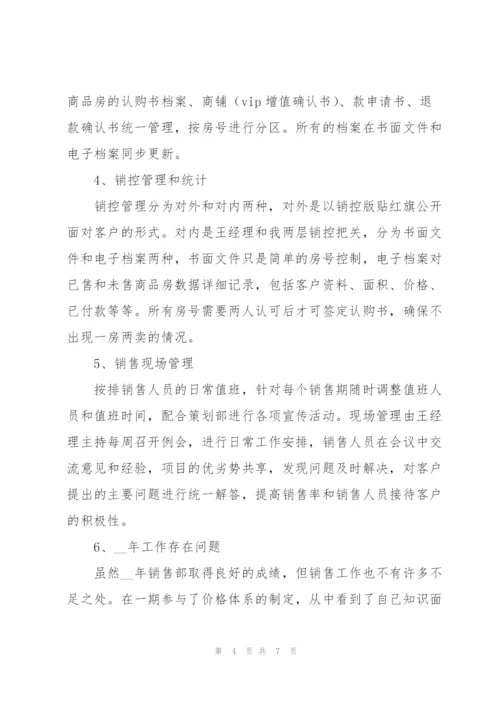 销售助理工作心得体会范文.docx