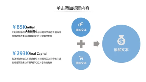 简洁风蓝色企业宣传公司简介商务PPT模板