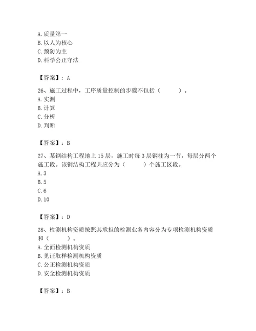 2023年施工员之土建施工专业管理实务题库精品夺冠