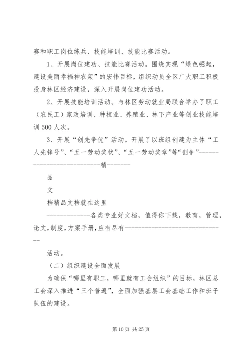 五星级党组织申报材料_1.docx